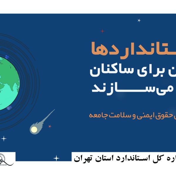 بنر هفته استاندارد 1402