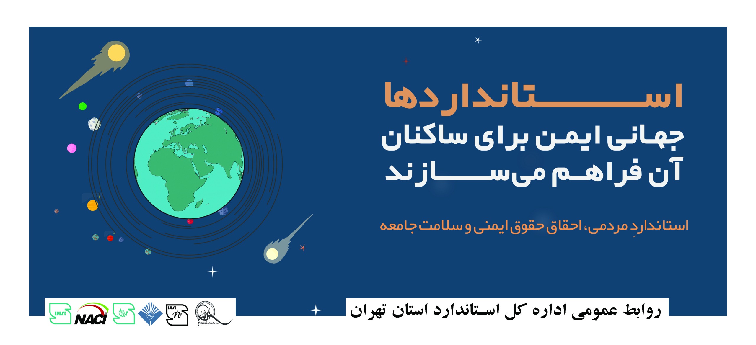 بنر هفته استاندارد 1402